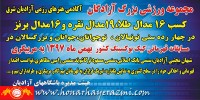 تیم باشگاه آزادیان شرق قهرمان مسابقات کشوری کیک بوکسینگ